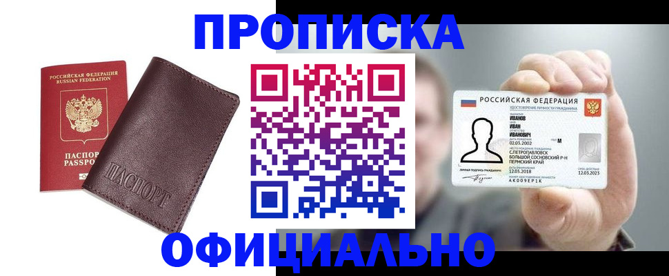 прописка для школы в Полярных Зорях